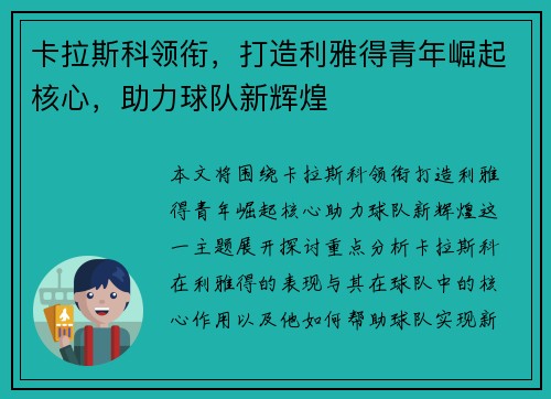 卡拉斯科领衔，打造利雅得青年崛起核心，助力球队新辉煌
