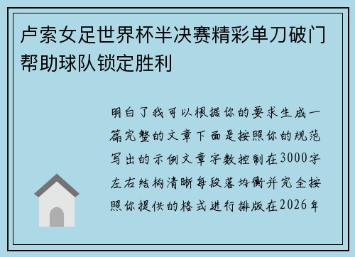 卢索女足世界杯半决赛精彩单刀破门帮助球队锁定胜利