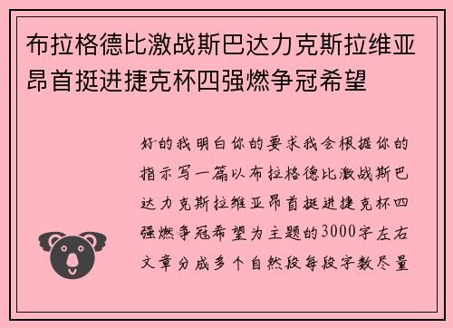 布拉格德比激战斯巴达力克斯拉维亚昂首挺进捷克杯四强燃争冠希望